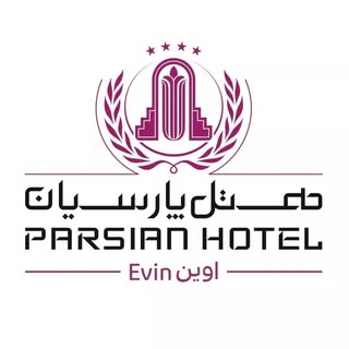 هتل پارســیان اویـن , Parsian Evin Hotel