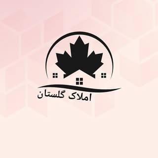 گروه مشاورین املاک گلستان