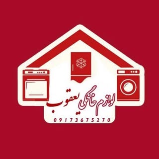 لوازم خانگی یعقوب