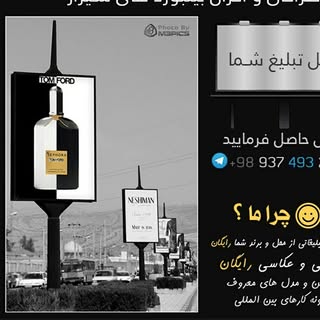 طراحی و اکران بیلبوردهای شیراز