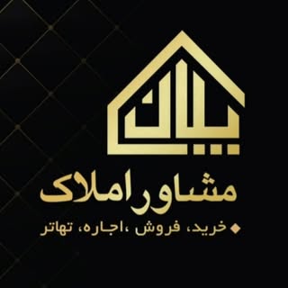مشاور املاک پلان بهشهر