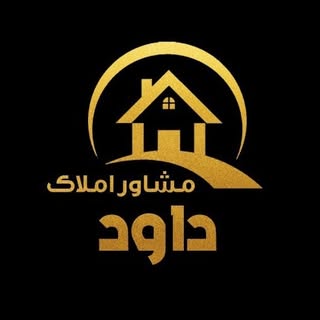املاک داود | سمنان