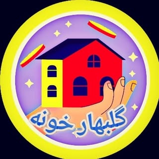 |گلبهار خونه|