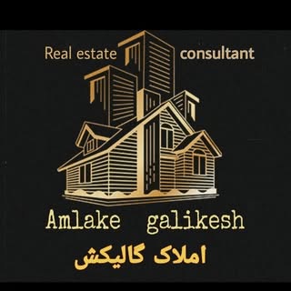 املاک گالیکش