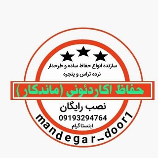 حفاظ اکاردئونی ماندگار