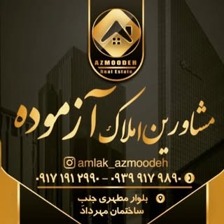 «دپارتمان تخصصی املاک»