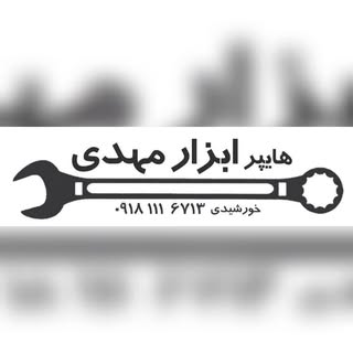 هایپر ابزار مهدی