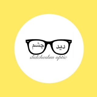 عينك سازي و بينايي سنجي