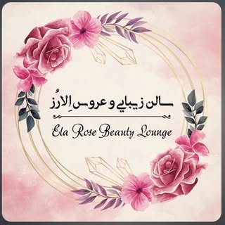 سالن زیبایی و عروس الارُز-کرج
