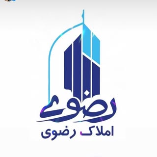 ▪︎ مشاورین املاک رضوی ▪︎