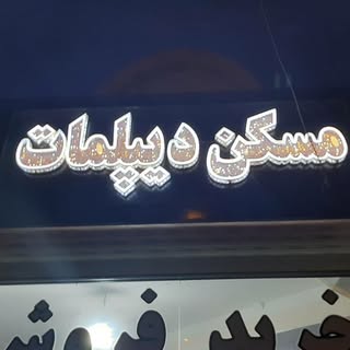 املاک حسن آباد فشافویه