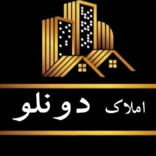 املاک دونلو | آزادشهر | استان گلستان