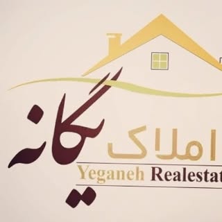 مشاور املاک یگانه  فولادشهر