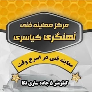 ?معاینه فنی شماره یک ساری?