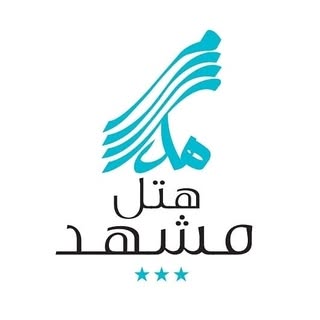 هتل مشهد تهران
(سمیرامیس)