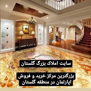 سایت املاک بزرگ گلستان