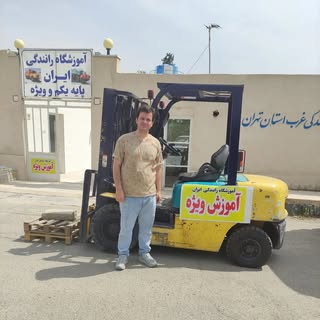 مربی لیفتراک|آموزشگاه لیفتراک|گواهینامه لیفتراک