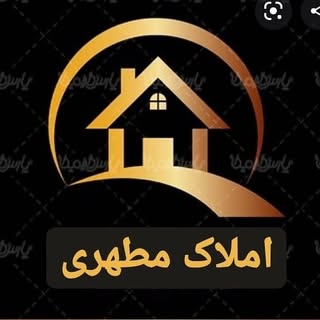 املاک مطهری