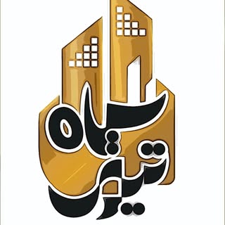 خرید و فروش املاک ،لرستان ،ازنا،سیاه تیری