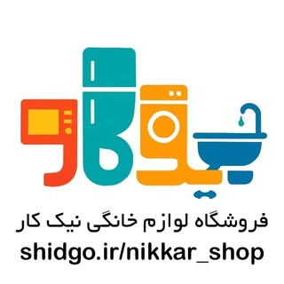 ✨فروشگاه لوازم خانگی نیک کار✨