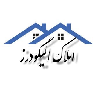 ? املاک الیگودرز  پیج اصلی ?