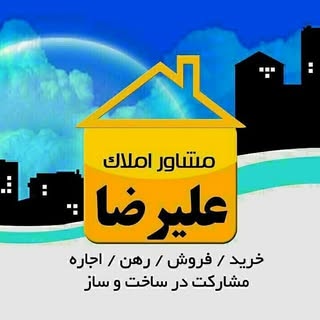 مشاور املاک علیرضا مراغه