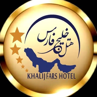 هتل بین المللی 5 ستاره خلیج فارس / بندرعباس