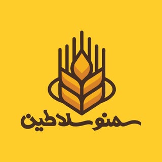 مجموعه غذایی خورش ماست و گداخته و سمنو سلاطین