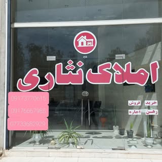 amlakenesari_alishaher