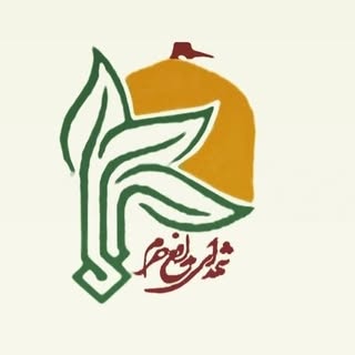 ??درمانگاه شهدای مدافع حرم??