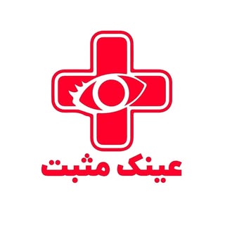 بینایی سنجی و عینک مثبت