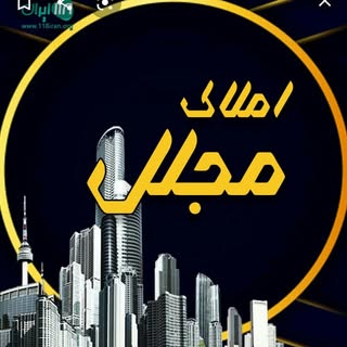 املاک مجلل ?????استان گلستان