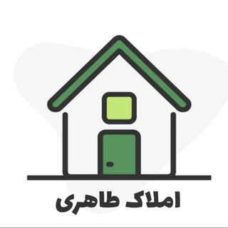 املاک طاهری تیران