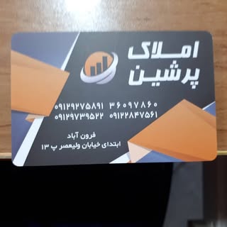 مشاور املاک پرشین
