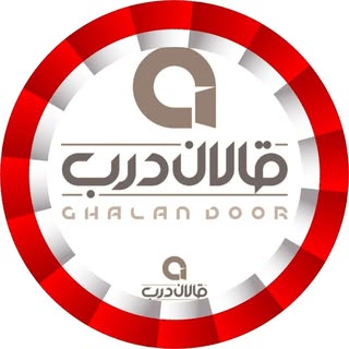 قالان درب گلستان