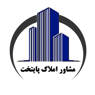 مشاور املاک امیر حسین (پایتخت)
