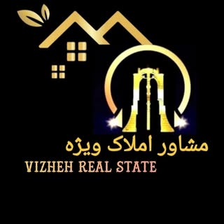 ▪️مشاور  املاک  ویژه▪️
