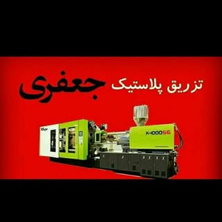 تزریق پلاستیک شیراز ۲۰لیتری