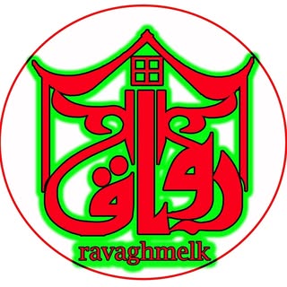 دپارتمان املاک رواق