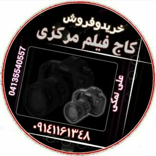خریدوفروش دوربین ولوازم جانبی