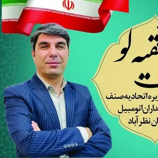 محسن فقیه لو | املاک پایتخت | نظرآباد