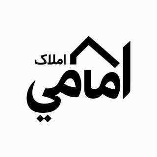|امــــلاک امــــــامی|