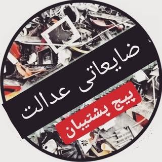 مرکز خرید ضایعات رشت و گیلان