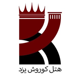 هتل سنتی کوروش