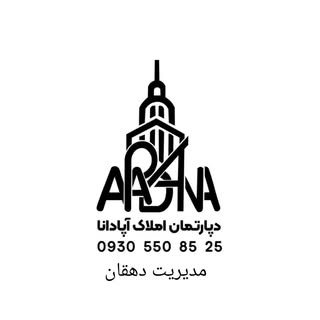 دپارتمان املاک آپادانا