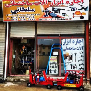 بالابر،میکسر،جک کرمانشاه