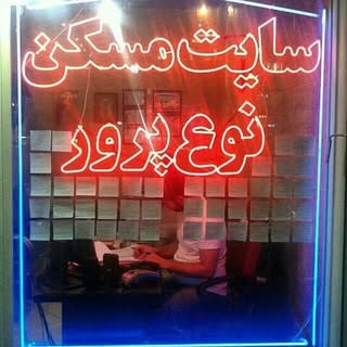 املاک نوع پرور | مارلیک ملارد