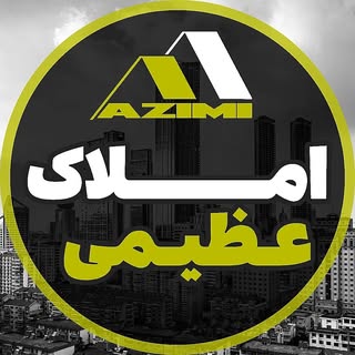 ⚜املاک عظیمی،تویسرکان⚜