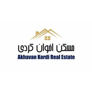 ⚜مشاورین‌ املاک اخوان کردی⚜