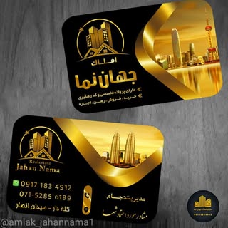 املاک جهان نما